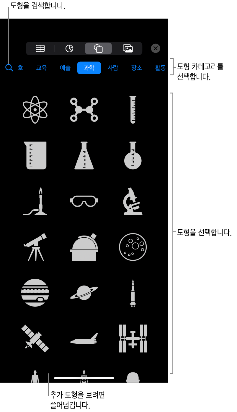 상단에 카테고리가 있고 그 아래에 도형들이 표시된 도형 라이브러리. 상단 검색 필드를 사용하여 도형을 찾고 쓸어넘겨 더 많은 도형을 볼 수 있습니다.