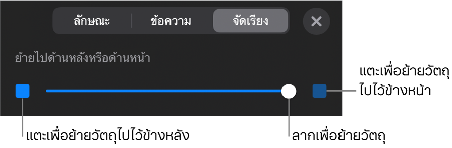 ปุ่มย้ายถอยหลัง ปุ่มย้ายไปข้างหน้า และแถบเลื่อนเลเยอร์