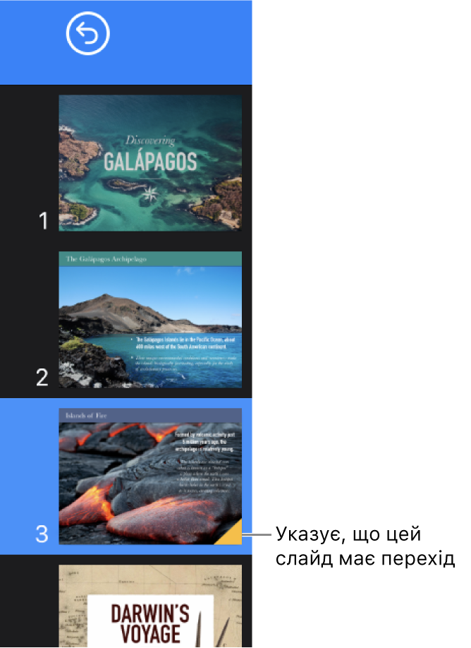 Жовтий трикутник на слайді вказує, що цей слайд має перехід.