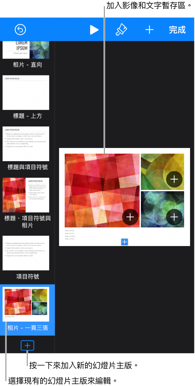 幻燈片版面上顯示幻燈片主版，幻燈片導覽器底部帶有「加入幻燈片主版」按鈕。