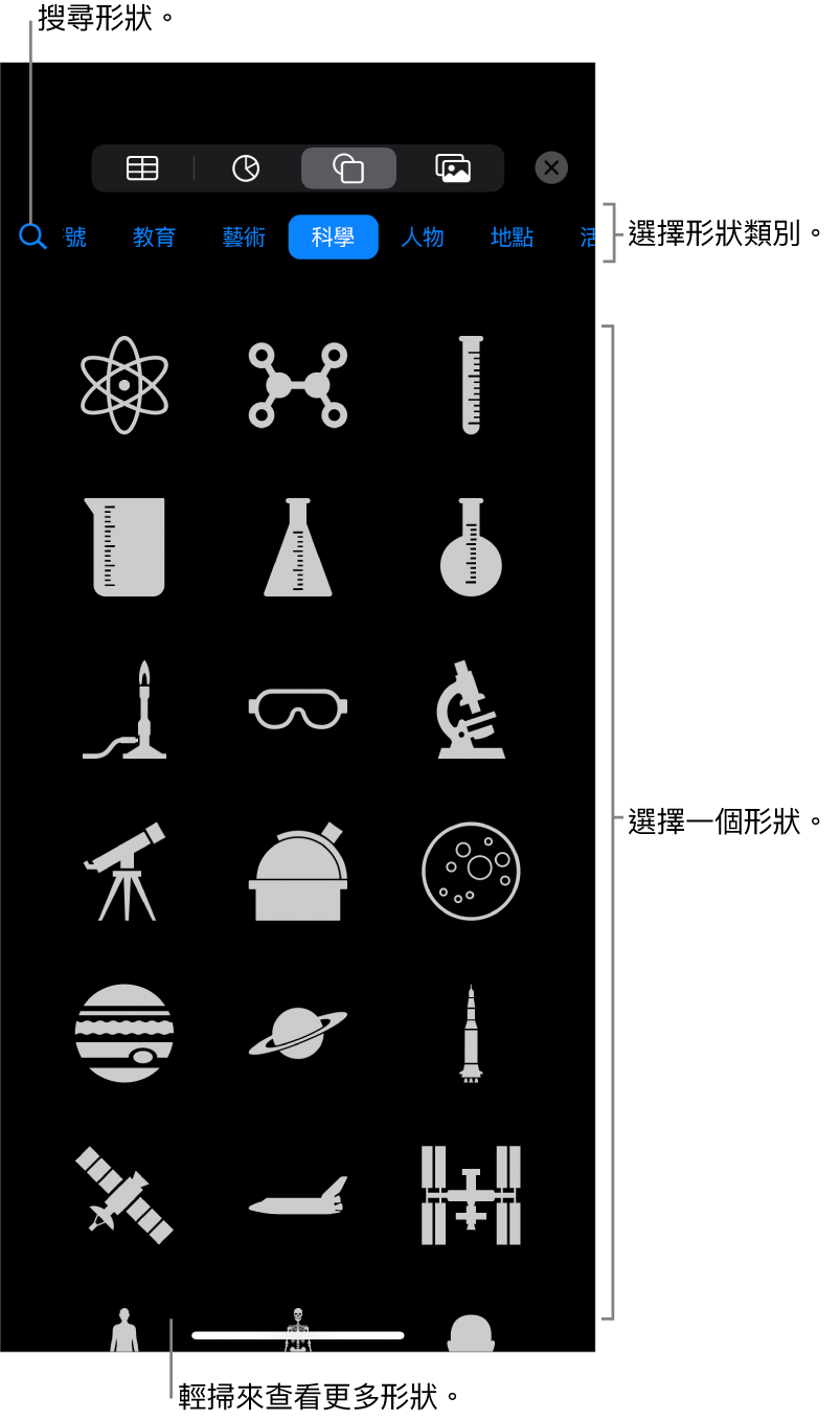形狀資料庫，最上方是類別，下方顯示形狀。你可以使用最上方的搜尋欄位來尋找形狀，並輕掃來查看更多。