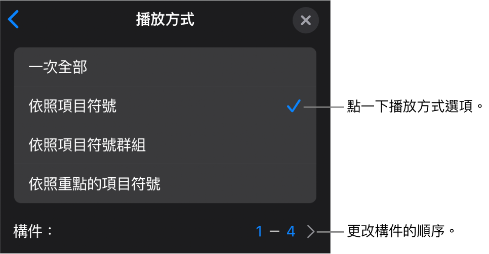 「構件進入」面板中的「播放方式」選項。