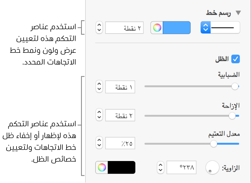 عناصر تحكم الشريط الجانبي لتغيير مظهر خطوط الاتجاهات.