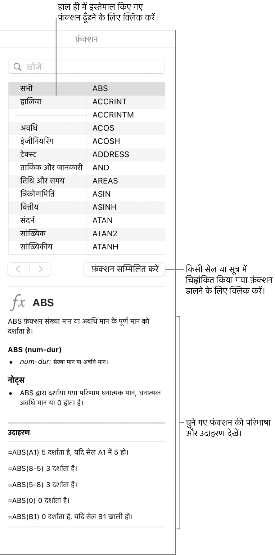 हाल ही में प्रयुक्त किए गए फ़ंक्शन के लिए कॉलआउट वाला फ़ंक्शन ब्राउज़र, “फ़ंक्शन डालें” बटन, और फ़ंक्शन परिभाषा।