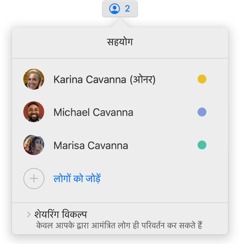 प्रस्तुतिकरण पर सहयोग देने वाले लोगों के नाम दिखाता हुआ “सहयोग” मेनू। “शेयर करें” विकल्प नामों के नीचे दिए गए हैं।