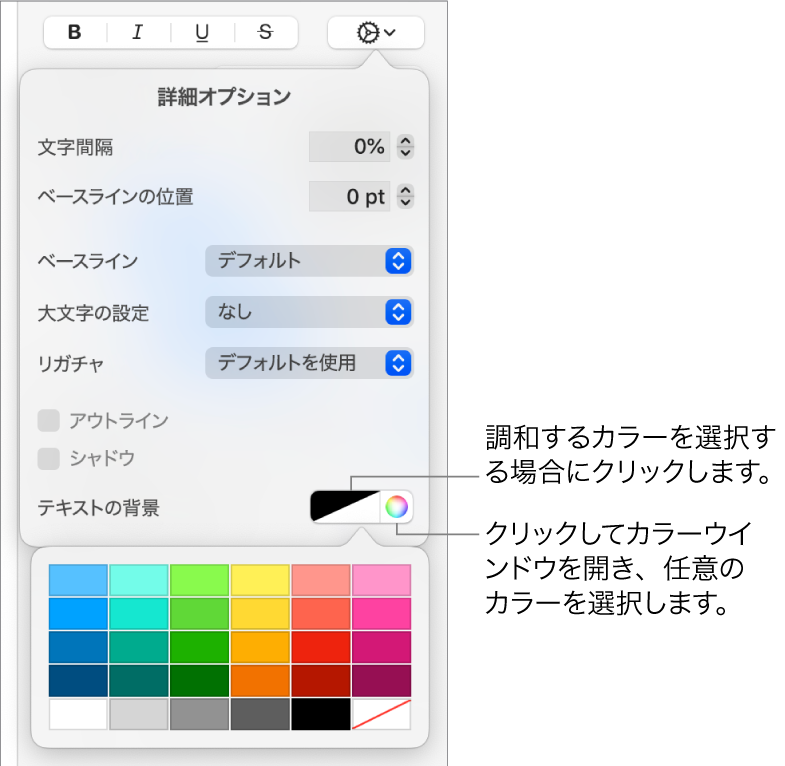 テキストの背景色を選択するためのコントロール。