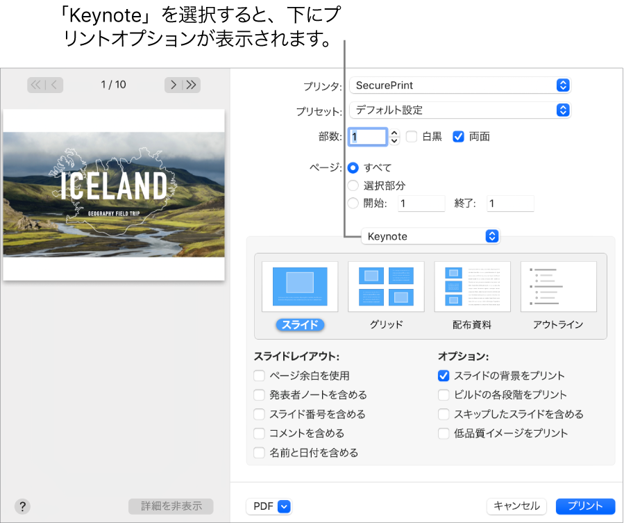 Macでkeynoteプレゼンテーションをプリントする Apple サポート