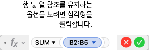 범위 참조의 행과 열을 유지하는 방법을 보여주는 공식 편집기.