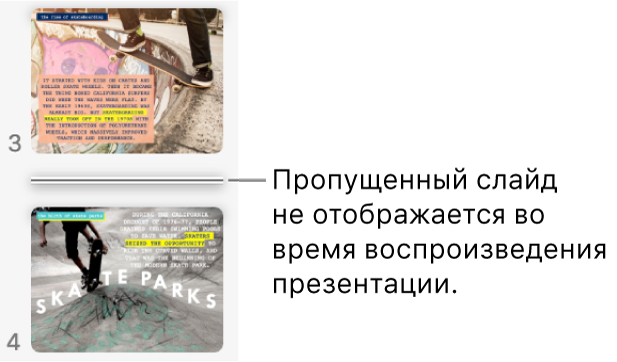 Навигатор слайдов с пропущенным слайдом, вместо которого отображается горизонтальная линия.