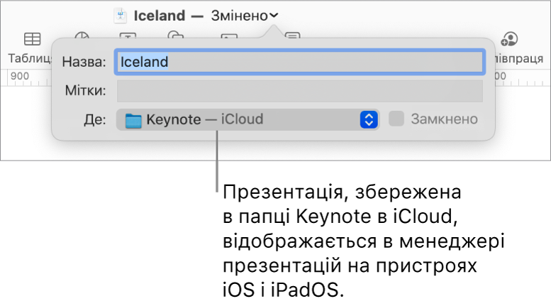 Діалогове вікно «Зберегти» в презентації Keynote і пункт iCloud у спливному меню «Розташування».