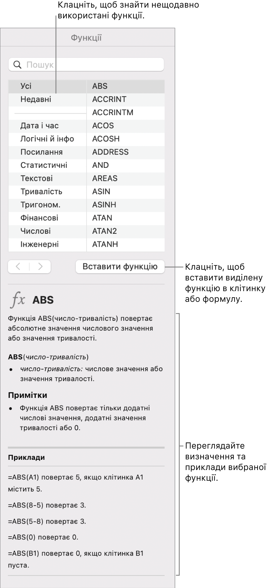 Оглядач функцій із виносками на нещодавно використані функції, кнопка «Вставити функцію» та визначення функції.