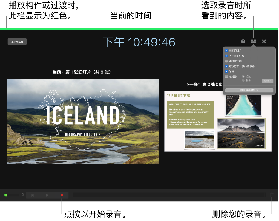 演讲者显示上嗓音录制模式的截屏。当前和下一张幻灯片、当前时间以及演讲者显示控制可见。开始和结束录制的控制以及删除录制的控制出现在显示的底部。
