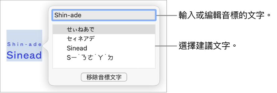 單字已啟用音標，帶有文字欄位和建議文字的説明文字。