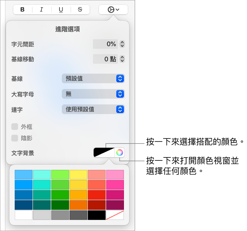 用於選擇文字背景顏色的控制項目。