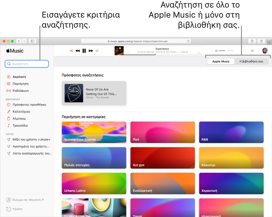 Το παράθυρο Apple Music όπου φαίνονται το πεδίο αναζήτησης στην πάνω αριστερή γωνία, η λίστα κατηγοριών στο κέντρο του παραθύρου, και το Apple Music ή η Βιβλιοθήκη σας που διατίθεται στην πάνω δεξιά γωνία. Εισαγάγετε κριτήρια αναζήτησης στο πεδίο αναζήτησης και μετά επιλέξτε να γίνει αναζήτηση σε όλο το Apple Music ή μόνο στη βιβλιοθήκη σας.
