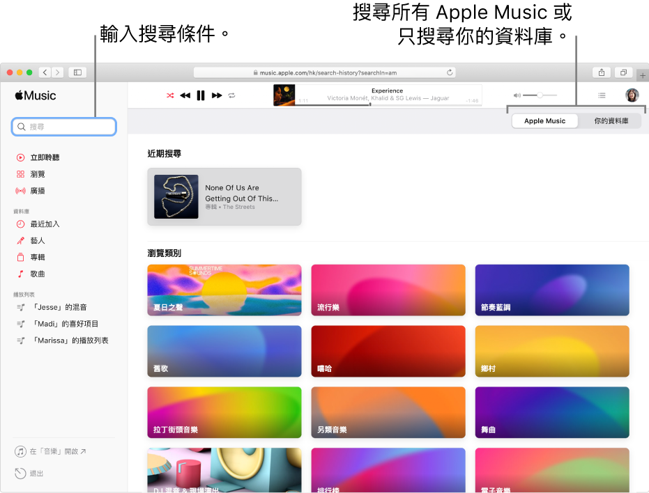 Apple Music 視窗的左上角顯示搜尋欄位,類別列表位於視窗的中間,而 Apple Music 和「你的資料庫」則可在右上角取用。在搜尋欄位中輸入搜尋條件,然後選擇來在整個 Apple Music 或只在你的資料庫中搜尋。