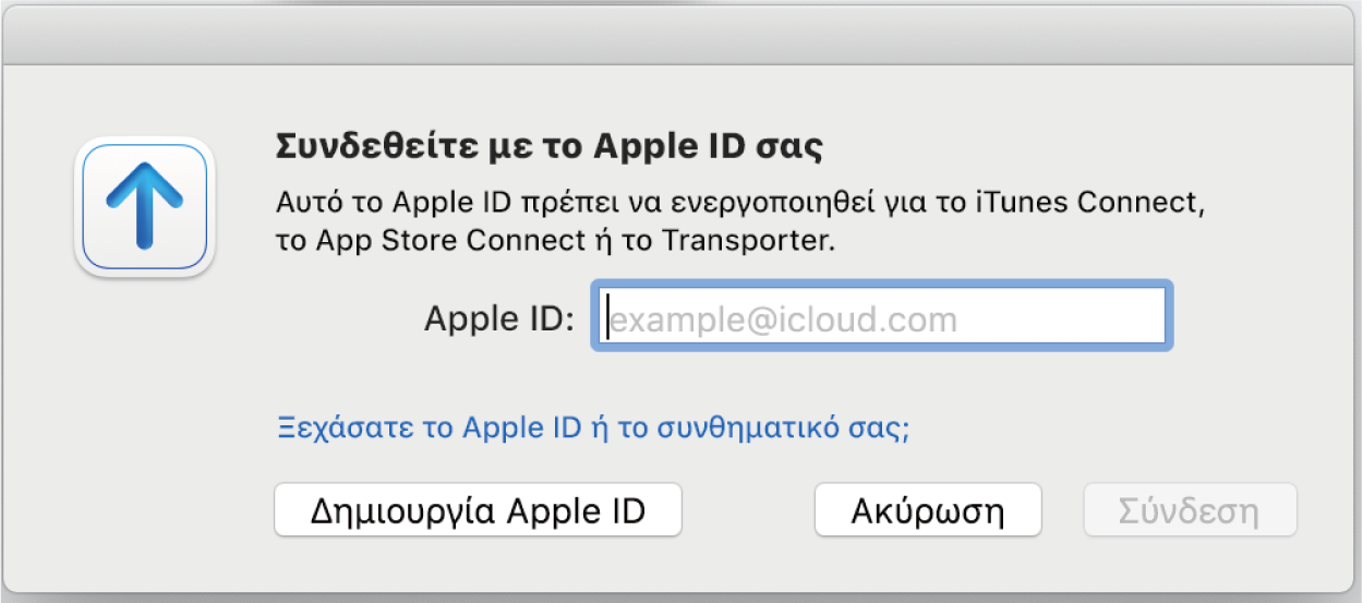 Παράθυρο Σύνδεσης με ένα πεδίο Apple ID.