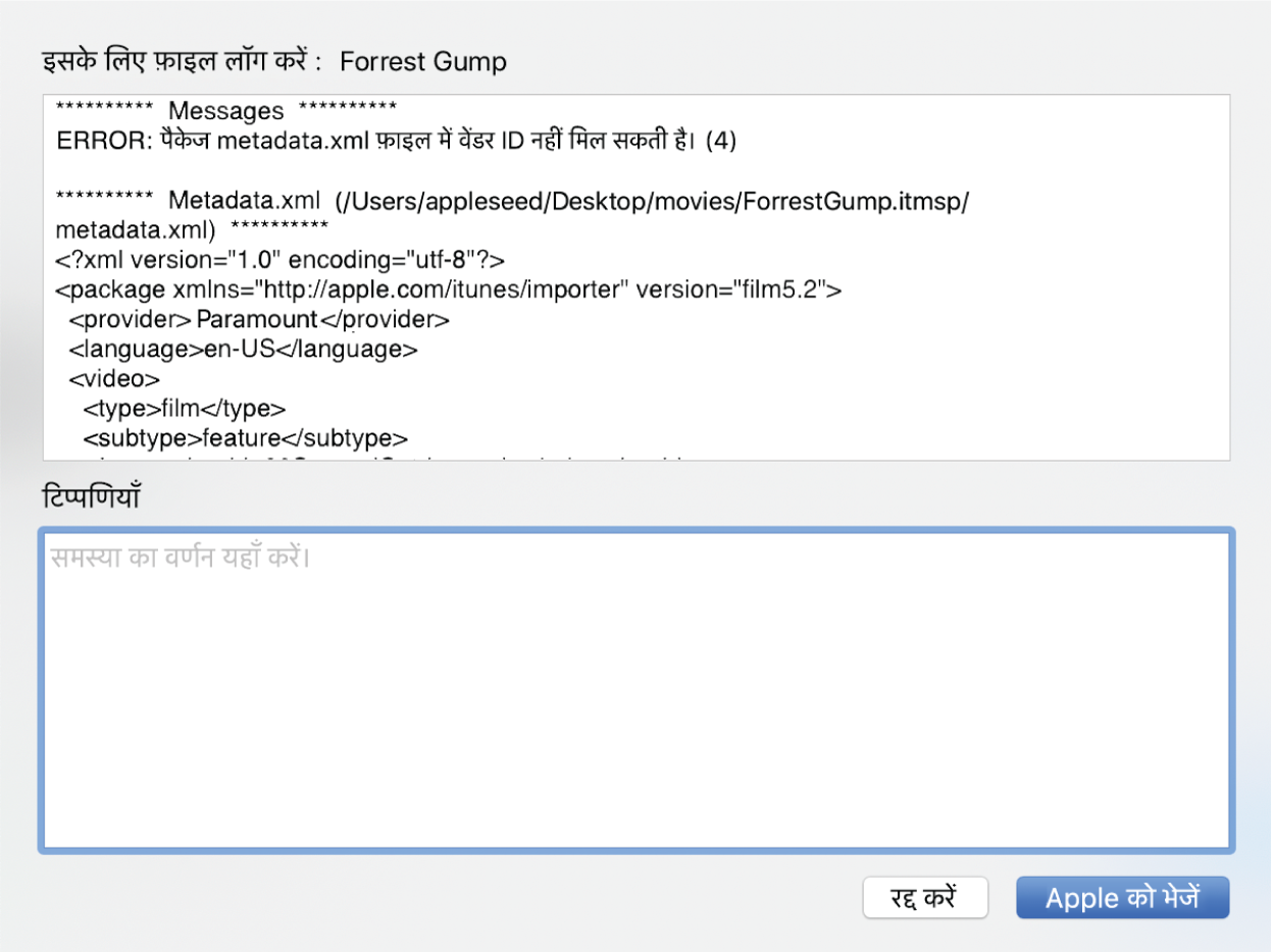 फ़िल्म - फ़ॉरेस्ट गंप के लिए नमूना लॉग फ़ाइल रिपोर्ट, जो लॉग रिपोर्ट विवरण और जानकारी प्रदर्शित कर रही है। इसके अतिरिक्त, आपकी टिप्पणियाँ दर्ज करने के लिए एक एंट्री फ़ील्ड है।