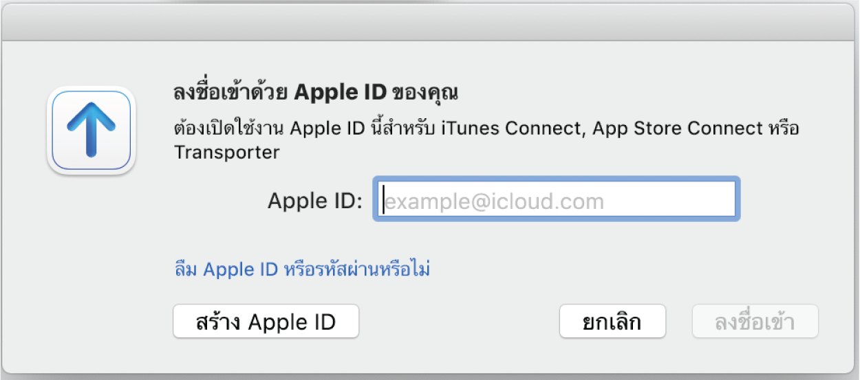 หน้าต่างลงชื่อเข้า รวมถึงช่อง Apple ID