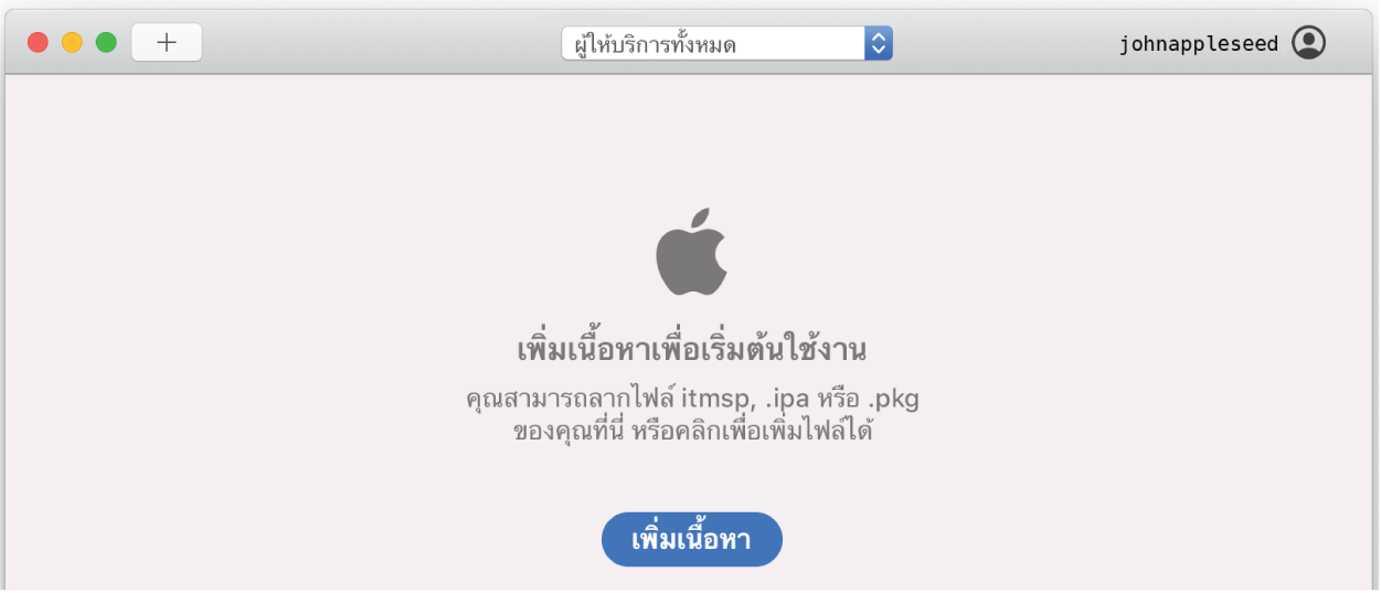 ตัวอย่างของหน้าต่าง Transporter ที่ว่างเปล่า ซึ่งบ่งบอกว่าคุณสามารถลากไฟล์ของคุณเพื่อเพิ่มชุดโปรแกรมไปยัง Transporter ได้