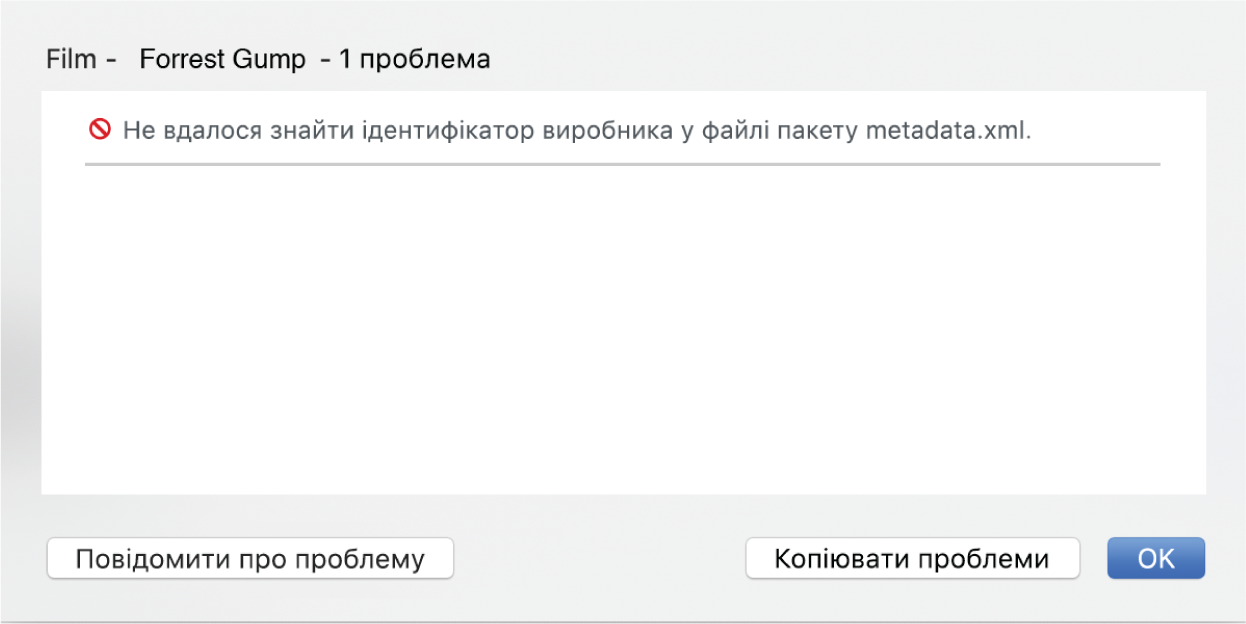Спливне вікно кнопки «Проблеми», у якому показано помилку (не вдається знайти ідентифікатор виробника), а також посилання «Повідомити про проблему» та «Видалити пакет».