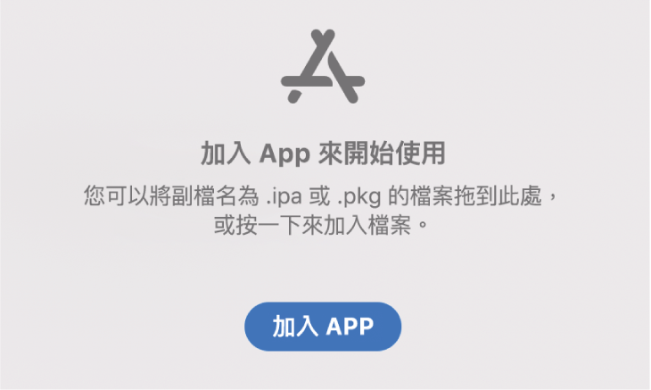 加入 App 供應商的內容