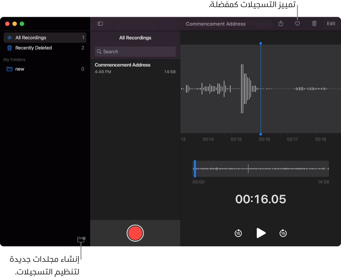 نافذة المذكرات الصوتية تعرض كيفية إنشاء مجلدات جديدة أو تمييز التسجيل كمفضلة.