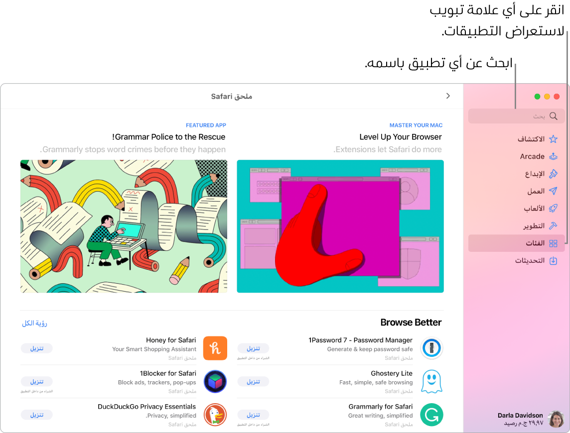 نافذة App Store تعرض حقل البحث وصفحة ملحقات Safari.