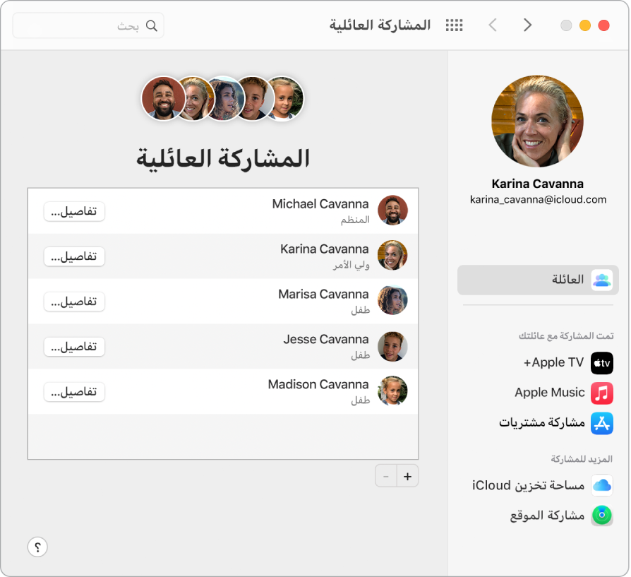 نافذة Safari تظهر بها إعدادات المشاركة العائلية على iCloud.com.