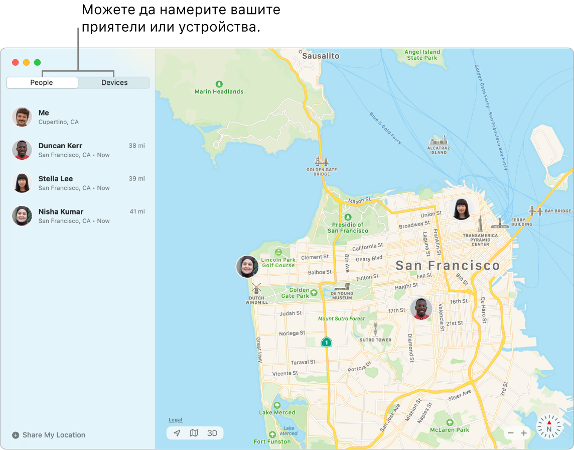 Можете да намирате вашите приятели или устройства, като щракнете върху етикетите People (Хора) или Devices (Устройства). Снимката на екрана показва етикета Friends (Приятели), избран вляво и карта на Сан Франциско вдясно с местоположението на трима приятели.