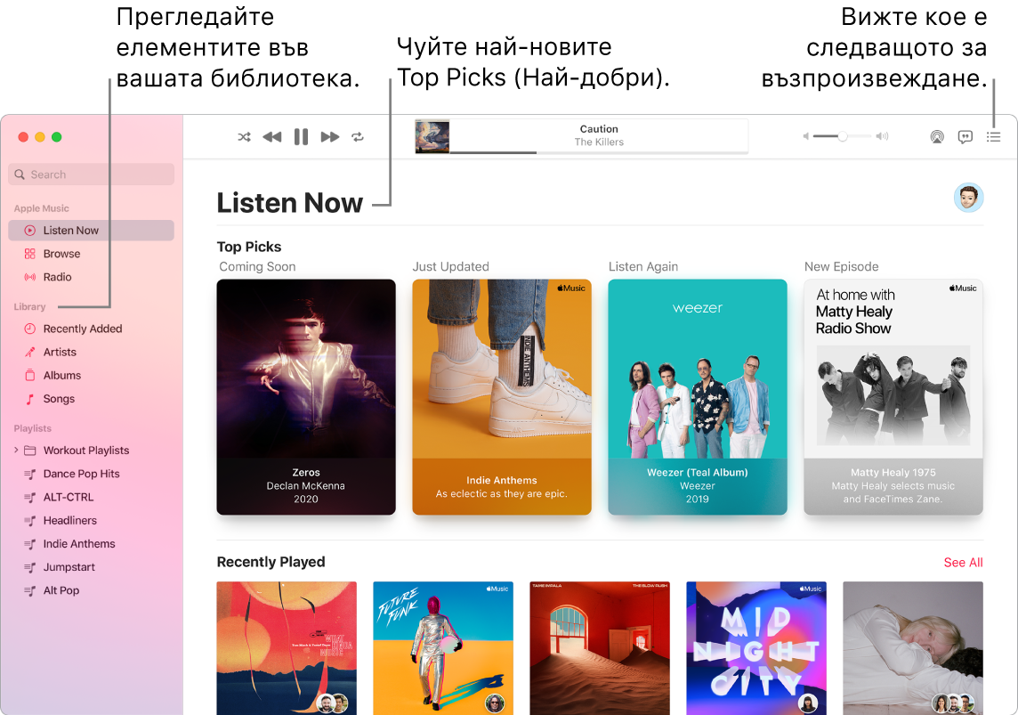 Прозорец на приложението Music (Музика), показващ как да преглеждате ващата библиотека, как да слушате Apple Music и как да разберете какво ще се възпроизведе след това.