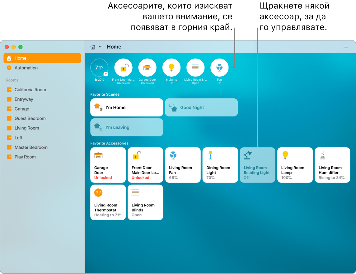 Приложението Home (Дом), показващо любими сцени и любими аксесоари.