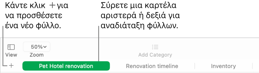 Το παράθυρο του Numbers στο οποίο φαίνεται ο τρόπος προσθήκης ενός νέου φύλλου και ο τρόπος αναδιάταξης φύλλων.