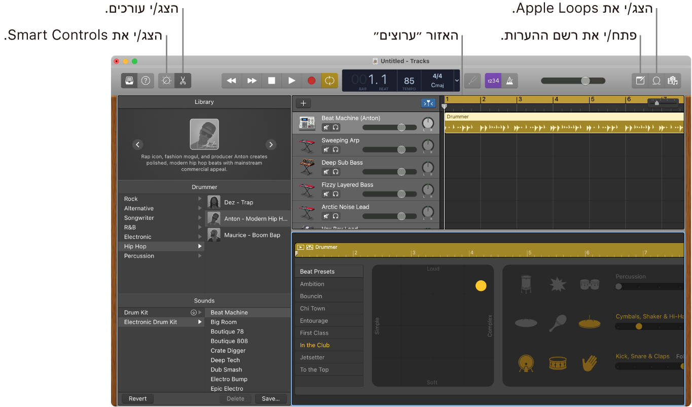 חלון של GarageBand המראה את הכפתורים לגישה לפקדים החכמים, לעורכים, להערות ול‑Apple Loops. בנוסף, החלון מראה את תצוגת הערוצים.