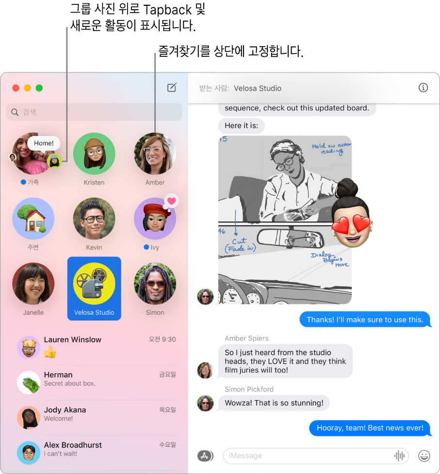 그룹 대화가 왼쪽 열 상단에 고정되어 있는 메시지 앱 윈도우.