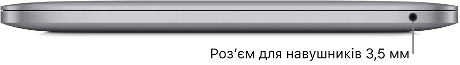 Права сторона MacBook Pro з процесором Apple M1 із виноскою на гніздо для навушників 3,5 мм.