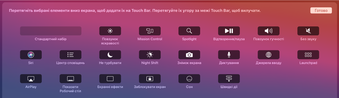 Елементи, які можна додати на Control Strip шляхом перетягування на Touch Bar.