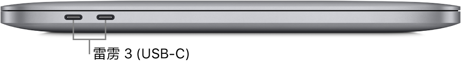 搭载 Apple M1 芯片的 MacBook Pro 的左侧视图，标注了雷雳 3 (USB-C) 端口。