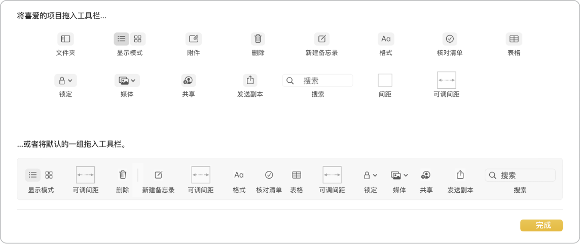 显示可用自定工具栏选项的“备忘录”窗口。