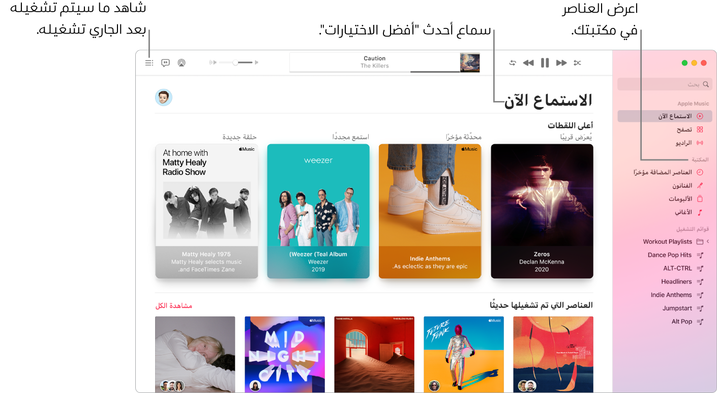 نافذة في تطبيق الموسيقى تعرض كيفية عرض مكتبتك والاستماع إلى Apple Music ومعرفة ما سيتم تشغيله بعد ذلك.