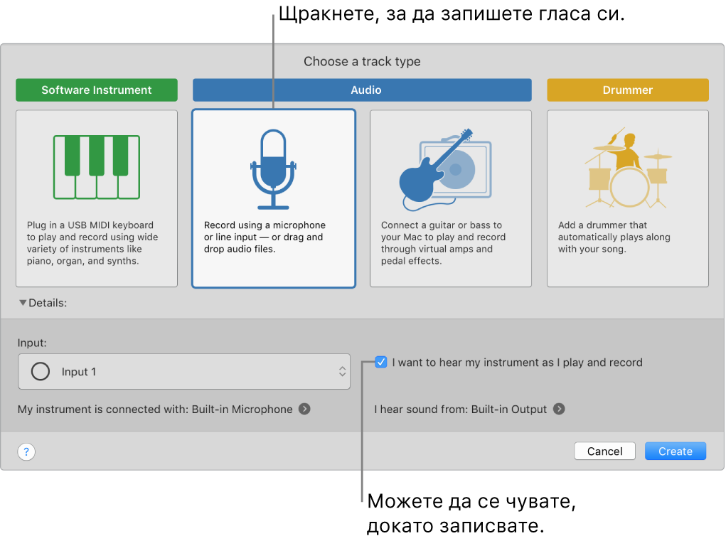 Панелът с инструменти на GarageBand, показващ къде да щракнете, за да записвате глас и как да чувате себе си по време на записа.