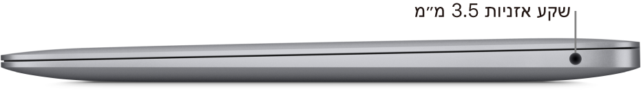 מבט מימין של MacBook Air, עם הסברים למחבר האזניות 3.5 מ״מ.