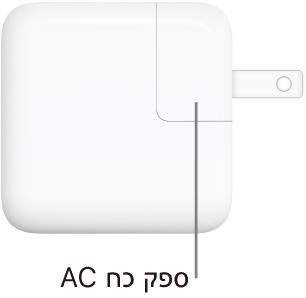 ספק כוח USB-C של 30 ואט.