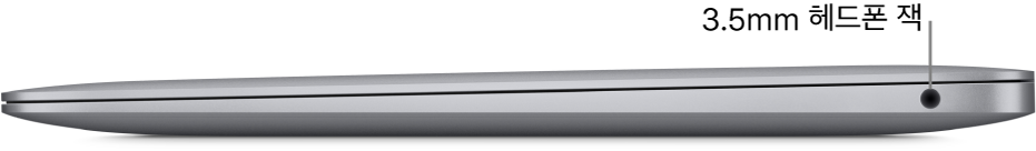 3.5mm 헤드폰 잭에 대한 설명이 있는 MacBook Air의 오른쪽 모습.