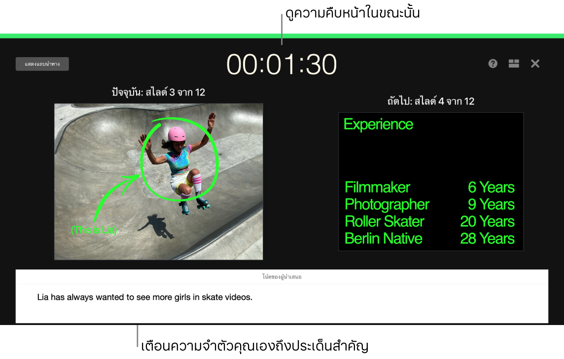 หน้าต่าง Keynote ที่แสดงคุณสมบัติซ้อมสไลด์โชว์