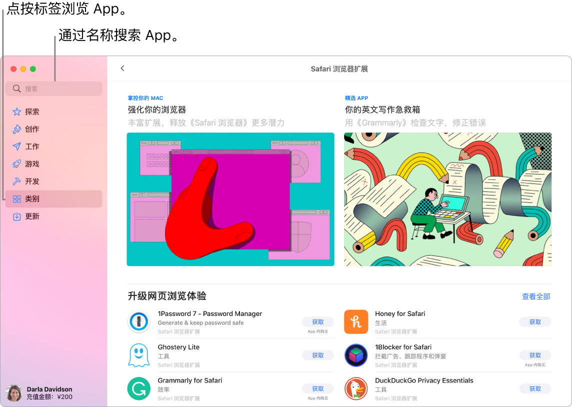 显示搜索栏和一页 Safari 浏览器扩展的 App Store 窗口。