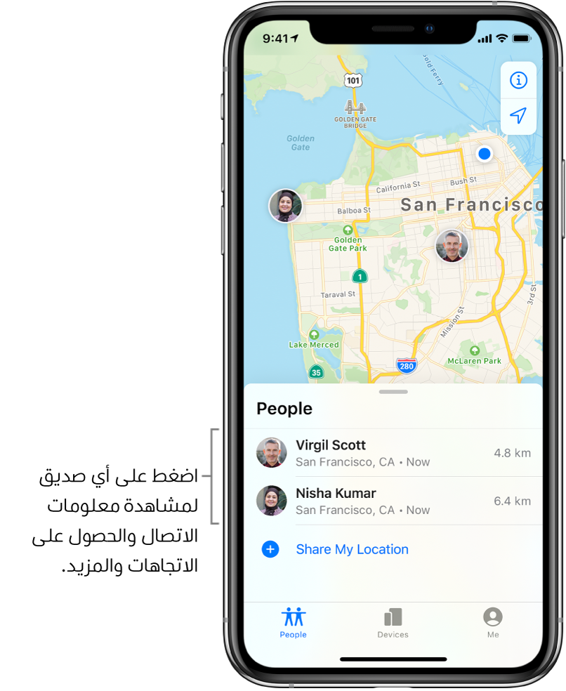شاشة تحديد الموقع مفتوحة على علامة تبويب الأشخاص. ثمة صديقين في قائمة الأشخاص: فؤاد حداد ونور السيد. تظهر مواقعهم على خريطة سان فرانسيسكو.