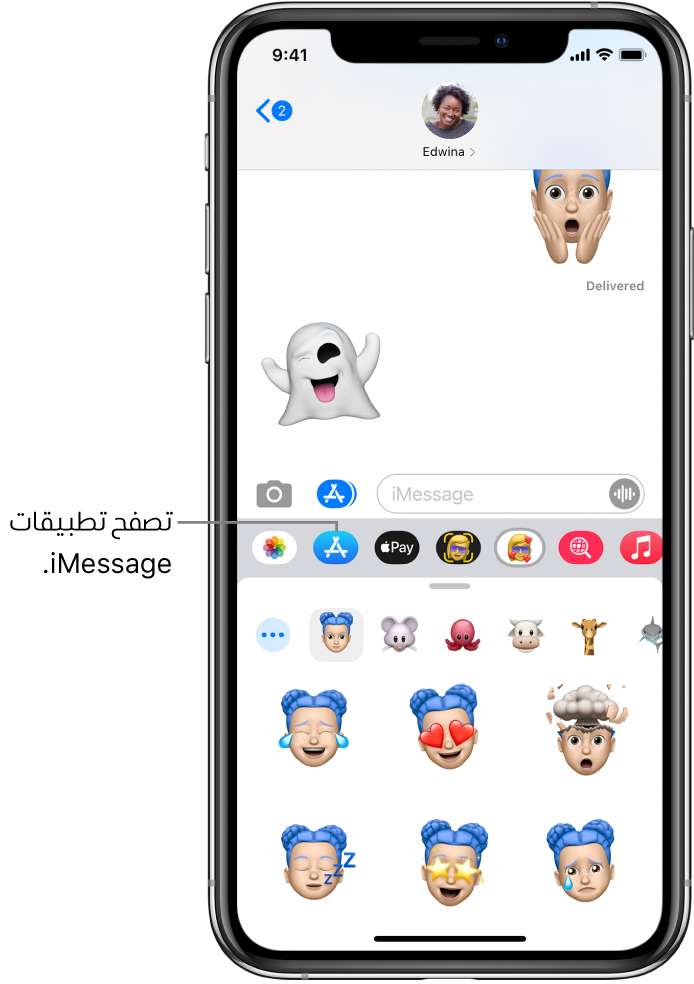 محادثة في الرسائل، مع تحديد زر متصفح التطبيقات في iMessage. ويعرض درج التطبيقات المفتوح ملصقات الوجه المبتسم.