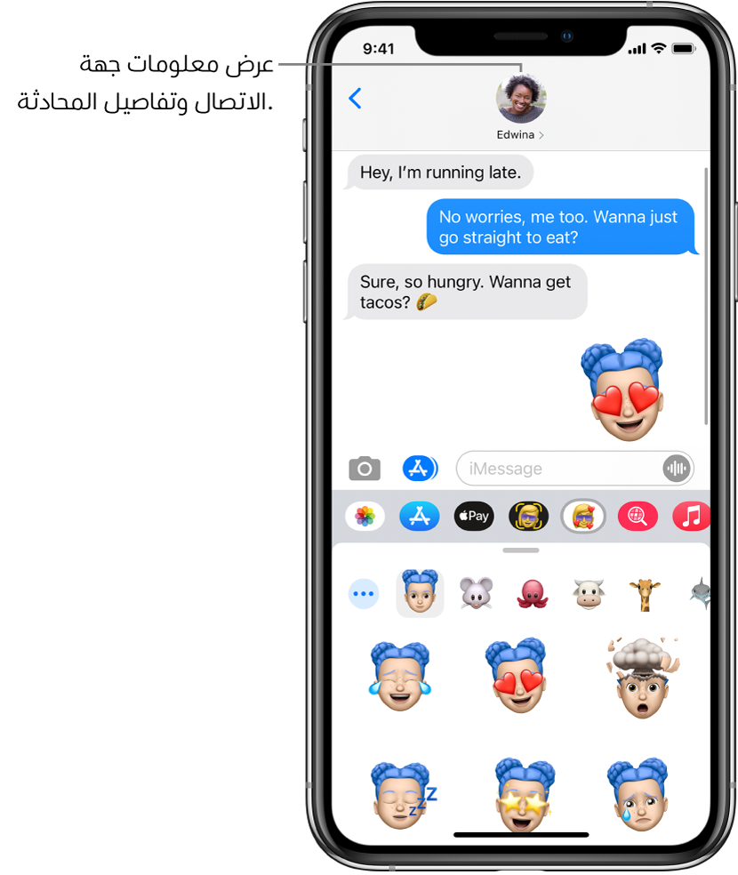 محادثة في الرسائل. على امتداد الجزء العلوي، من اليمين إلى اليسار، يظهر زر الرجوع، وصورة الشخص الذي تقوم بمراسلته. في المنتصف توجد الرسائل التي تم إرسالها واستلامها أثناء المحادثة. على طول الجزء السفلي، من اليمين إلى اليسار، تظهر أزرار الصور والمتاجر و Apple Pay و Memoji و#صور والموسيقى و Digital Touch.