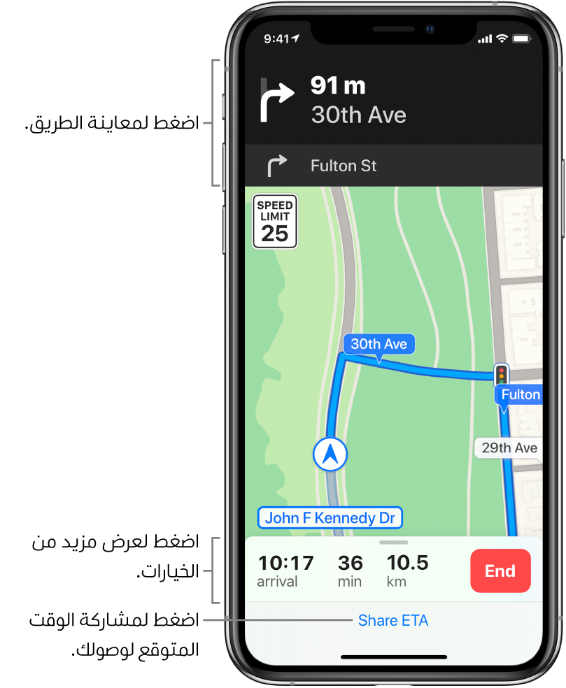خريطة تعرض طريق قيادة، بما في ذلك اتجاه للانعطاف يمينًا بعد 300 قدم. بالقرب أسفل الخريطة، يظهر وقت الوصول ووقت السفر وعدد الأميال الإجمالي على يمين الزر إنهاء. يظهر زر مشاركة وقت الوصول المقدر في أسفل الشاشة.